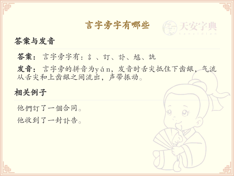 言字旁的字有哪些？带言的汉字大全