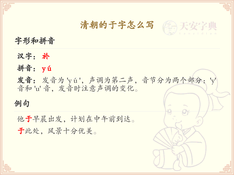 清朝的于字笔顺详解_正确书写汉字于