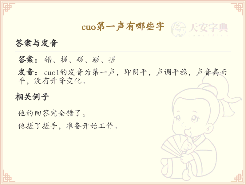 拼音cuo的汉字大全_cuo的常用字解析