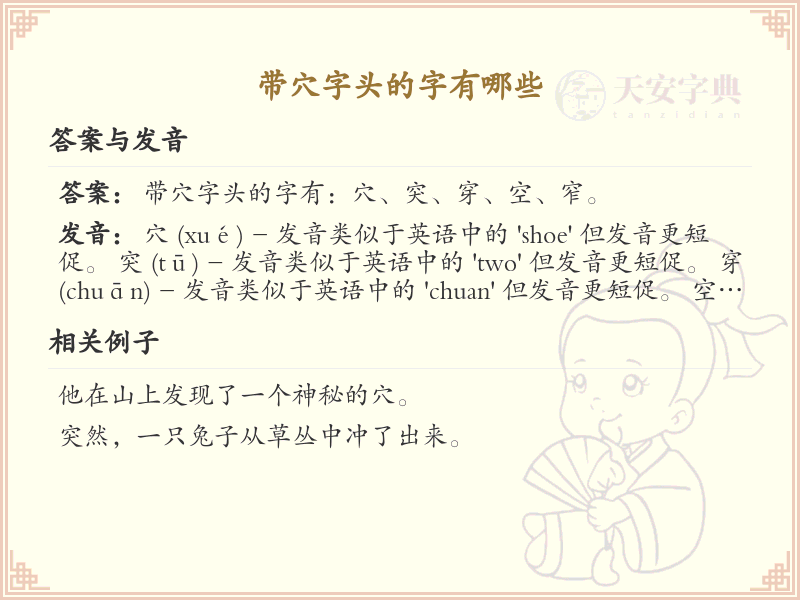 穴字头汉字大全_带穴字头的汉字详解