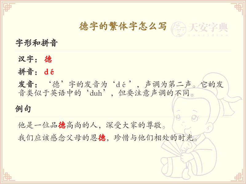 德字的繁体字怎么写_德字繁体书写详解