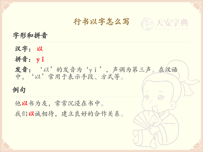 行书以字的正确书写方法_行书以字笔顺详解