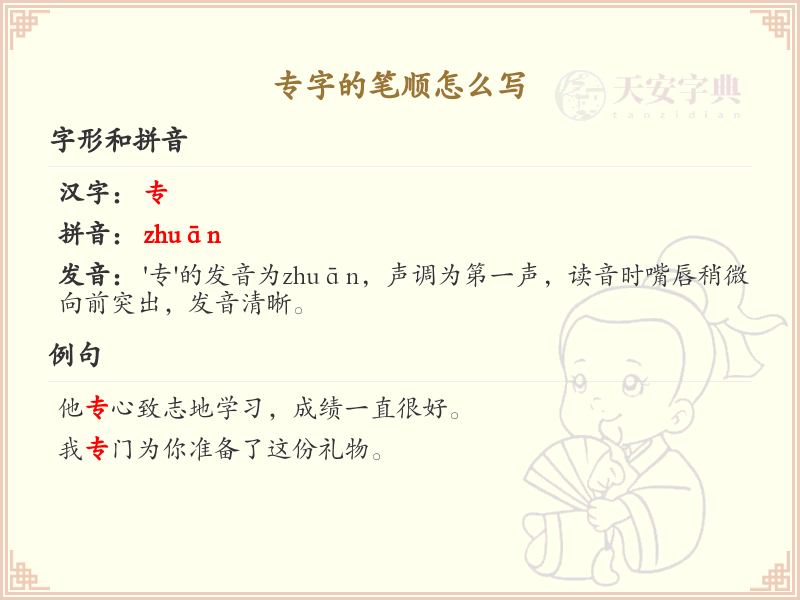 专字的笔顺怎么写？专的笔画顺序详解