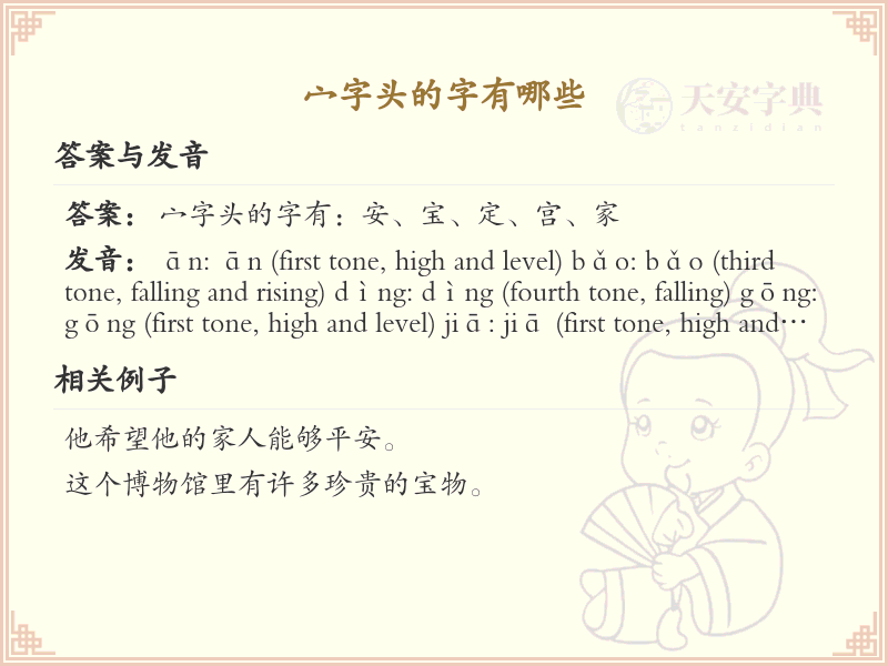 宀字头汉字大全_带宀字头的汉字详解