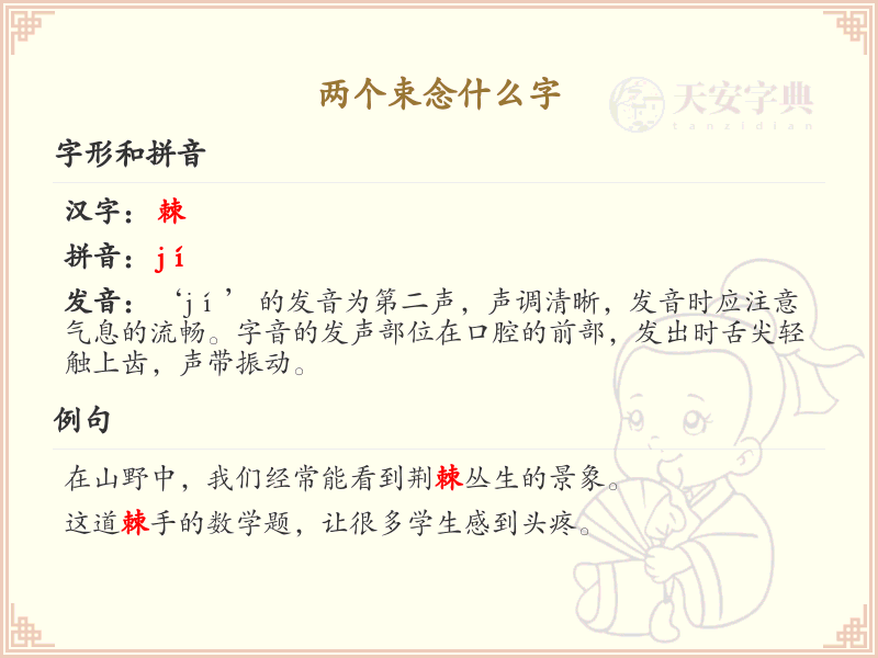 两个束念什么字_双束汉字详解