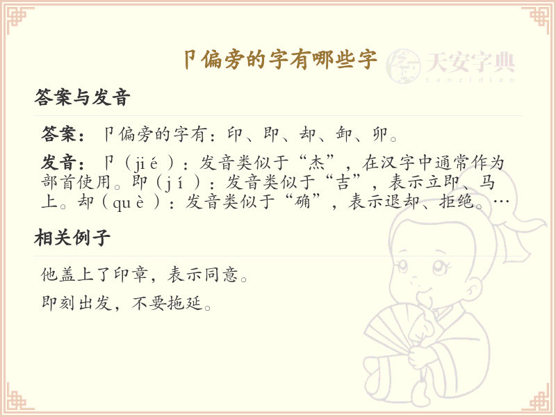 卩偏旁的字有哪些？带卩的汉字大全