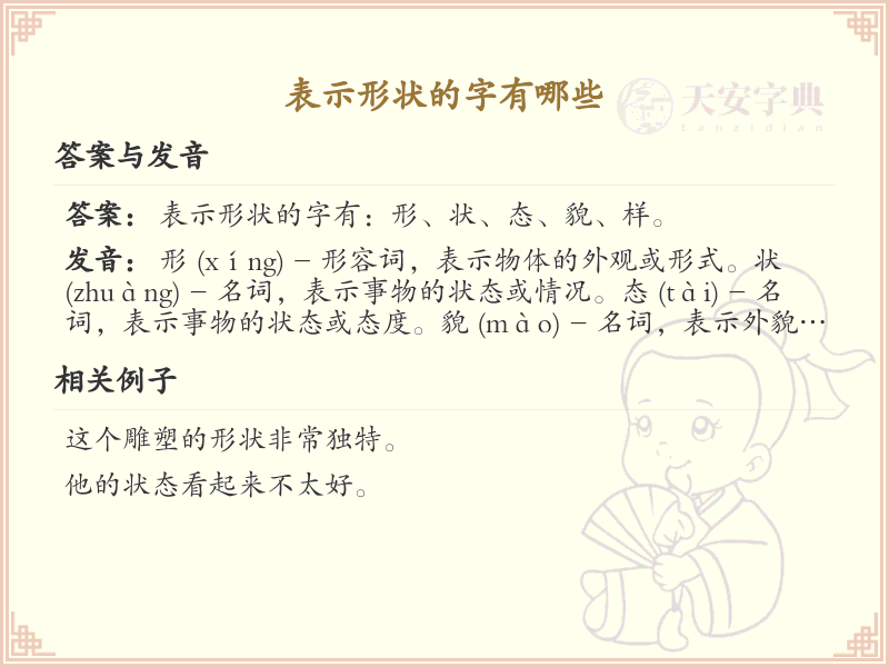 表示形状的汉字大全_探索汉字中的形状元素