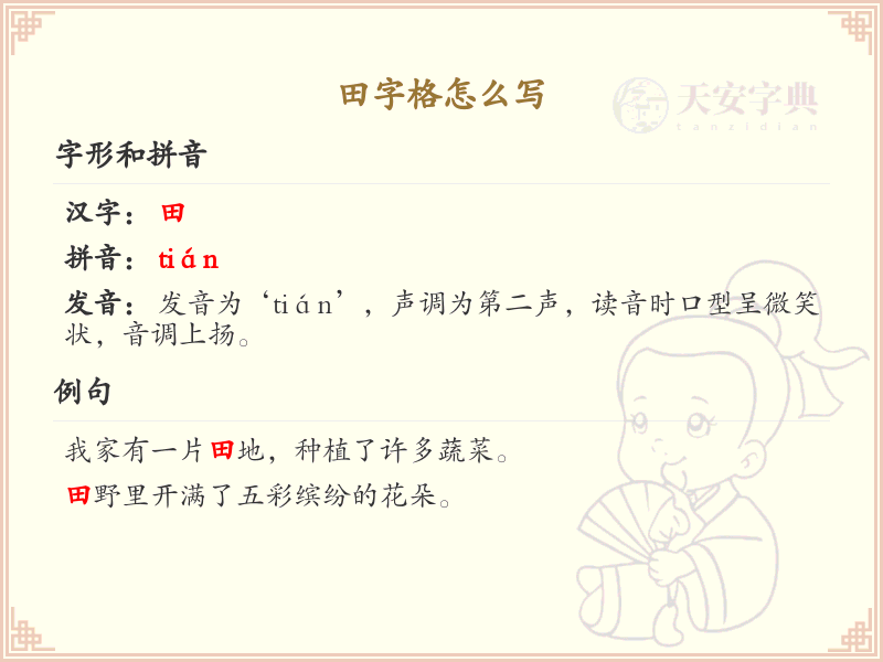 田字格书写技巧与规范_田字格正确书写方法详解