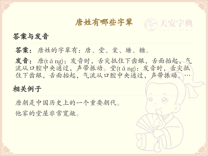 唐姓字辈大全_唐姓家族字辈排行与含义