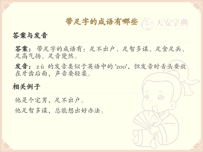 带足字的成语大全_含足字的成语及解释