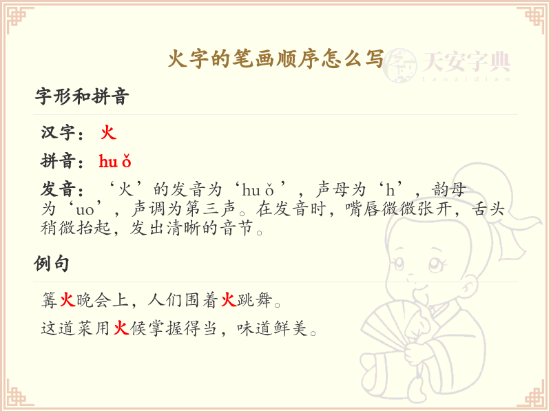 火字的笔画顺序详解，火字的笔顺怎么写