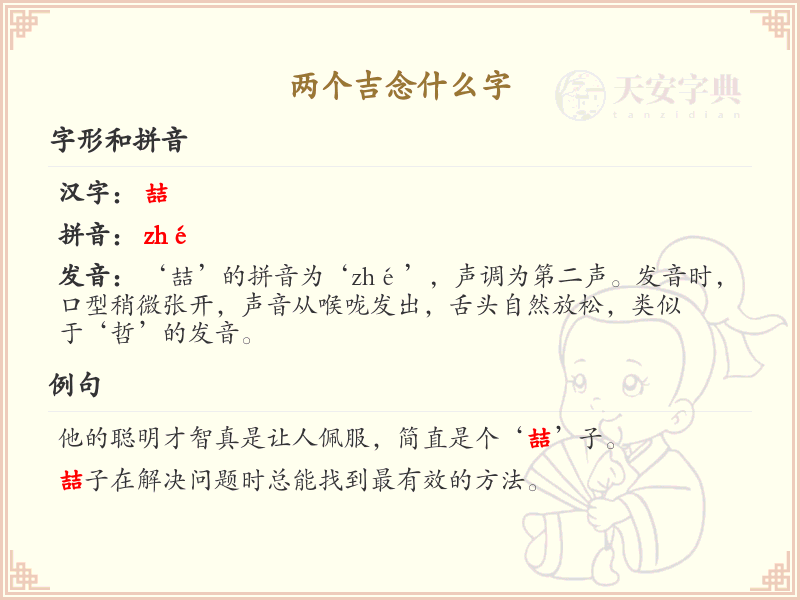 两个吉念什么字_双吉字的正确读法及笔顺详解