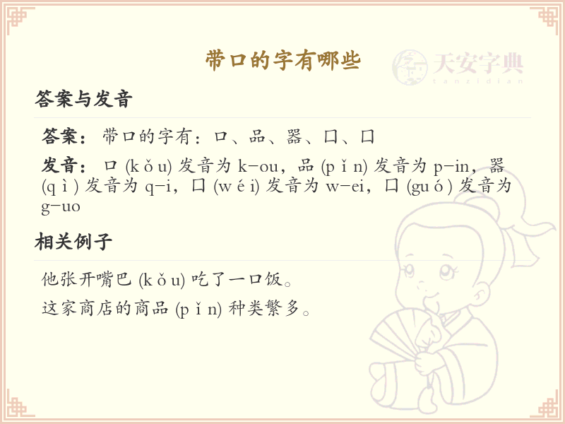 **带口的汉字大全_口字旁汉字详解及寓意**  