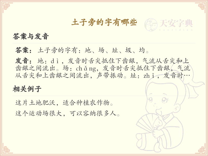 土子旁的字有哪些
