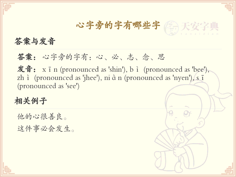 心字旁的汉字有哪些_心字旁的字