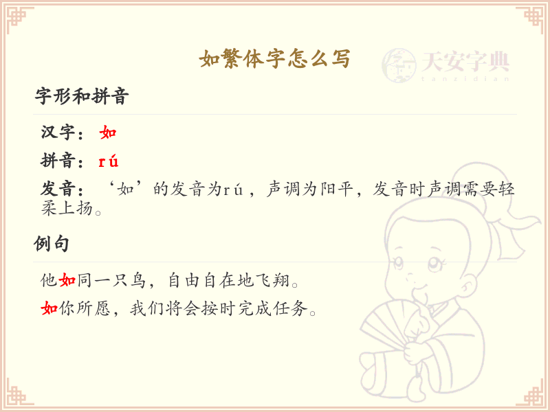 繁体字怎么写？这份繁体字书写详解，助你正确掌握繁体字_汉字书写学习