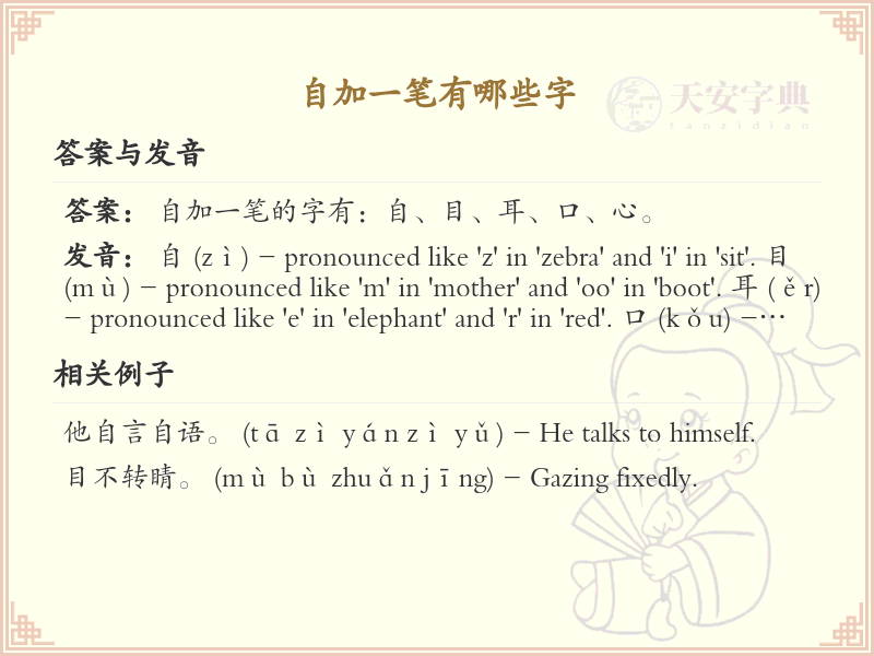 自加一笔常用字汇总_自加一笔汉字详解
