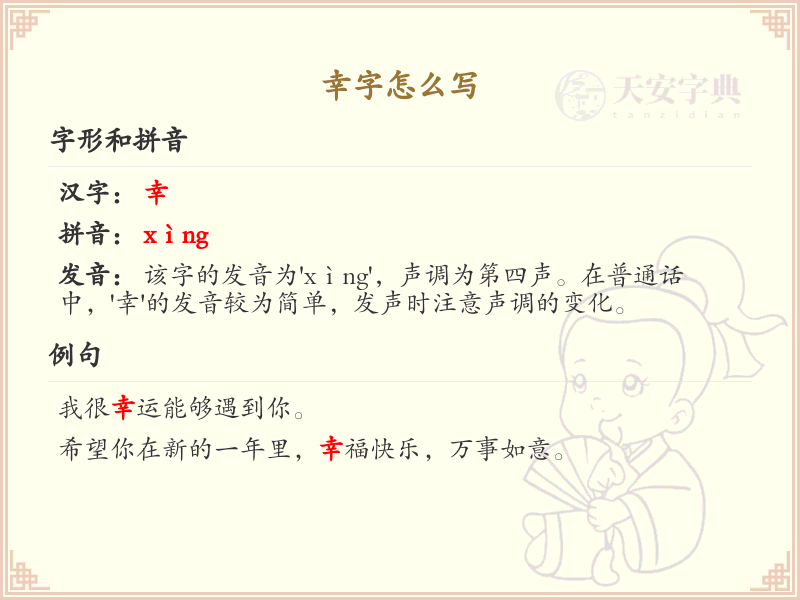 幸字的笔顺怎么写？这份幸字笔顺详解，助你正确书写汉字_汉字笔顺学习