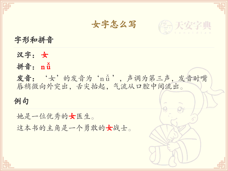 女的笔顺怎么写？女字的笔画顺序详解_汉字笔顺学习