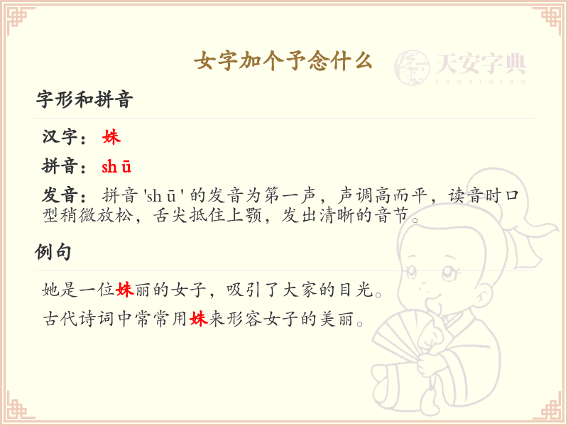 女字加个予念什么？女和予组合的汉字解析与发音