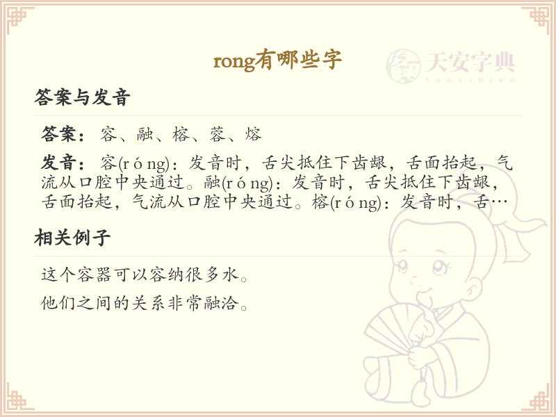 拼音rong的汉字全收录_汉字rong发音详解