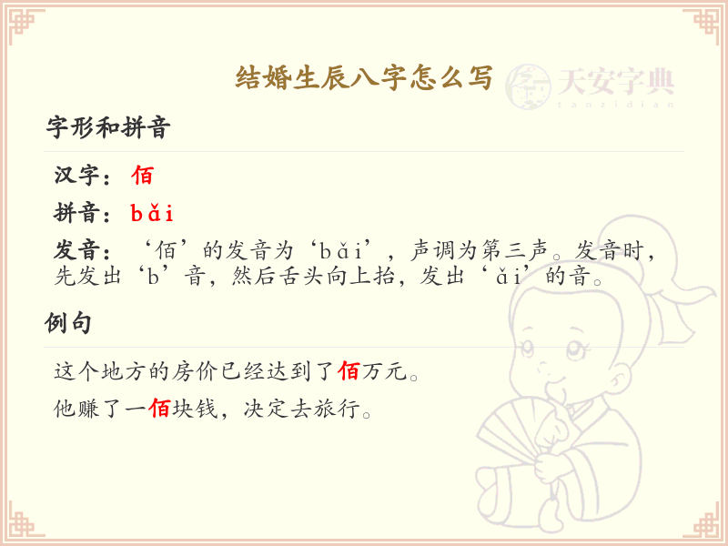 结婚生辰八字怎么写？详细解析生辰八字的正确书写方法_八字书写指南