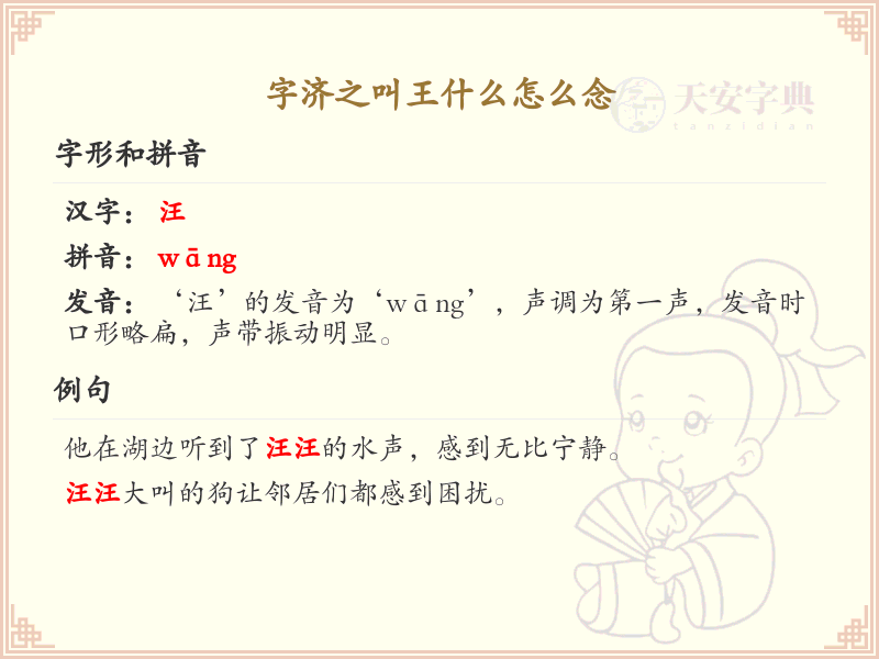 字济之叫王什么怎么念？王济之的读音和含义解析_汉字读音学习