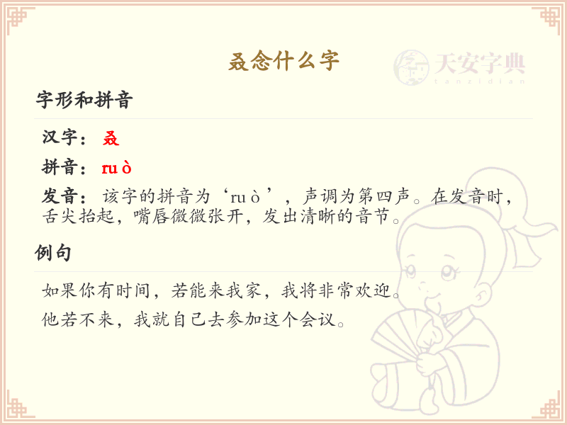 叒字的拼音与写法_叒字怎么读