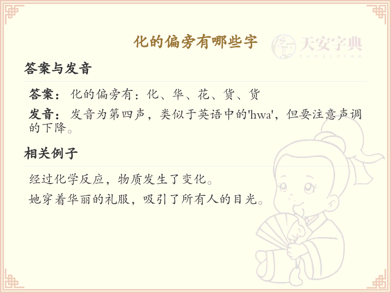 化字偏旁汉字大全_化字偏旁常用字详解