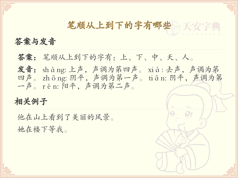 笔顺从上到下的字有哪些？这份笔顺详解，助你正确书写汉字_汉字笔顺学习