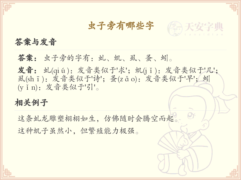 虫子旁的汉字有哪些_虫子旁的字大全