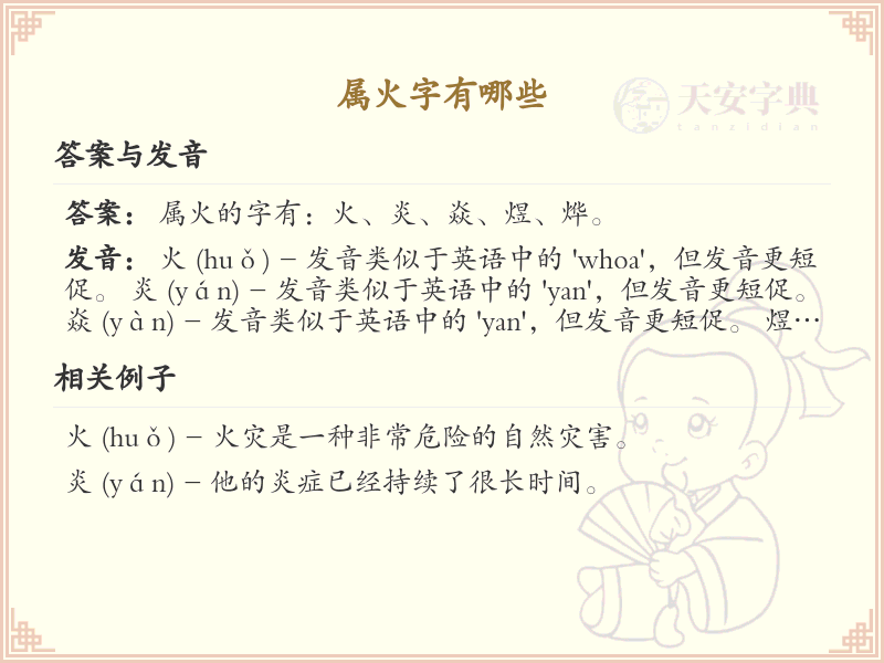 属火的字有哪些？带火字旁的汉字大全