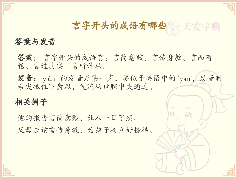 言字开头的成语大全_丰富语言表达的词汇