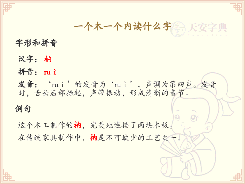 木加一笔变新字_木字加笔画详解