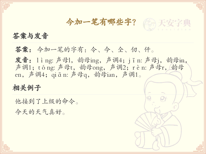 今加一笔常用字汇总_今加一笔汉字详解