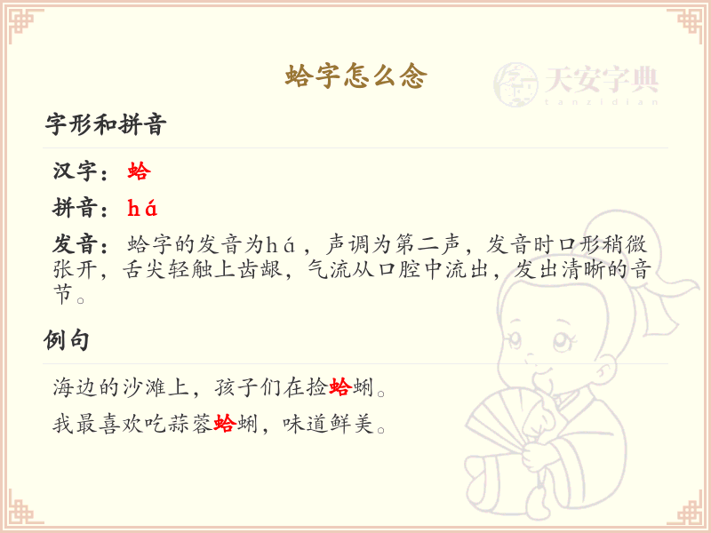 蛤字的正确发音及魚字旁汉字详解