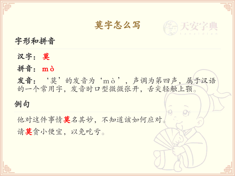 莫的笔顺怎么写？这份莫字笔顺详解，助你正确书写汉字_汉字笔顺学习