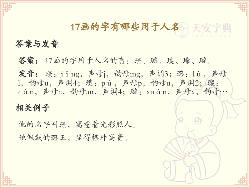 17画起名常用字_17画吉利汉字大全