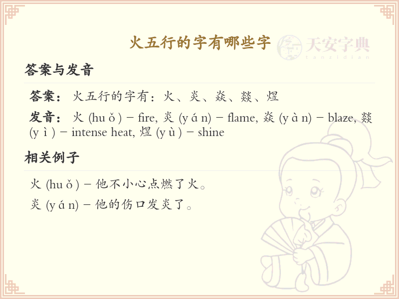 火五行的汉字大全_火五行常用字解析