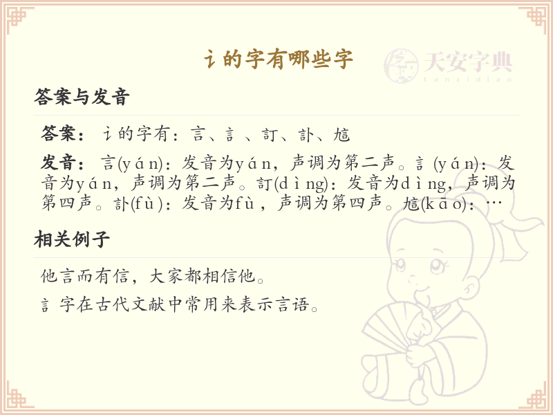 讠字旁的字有哪些？带讠的汉字大全