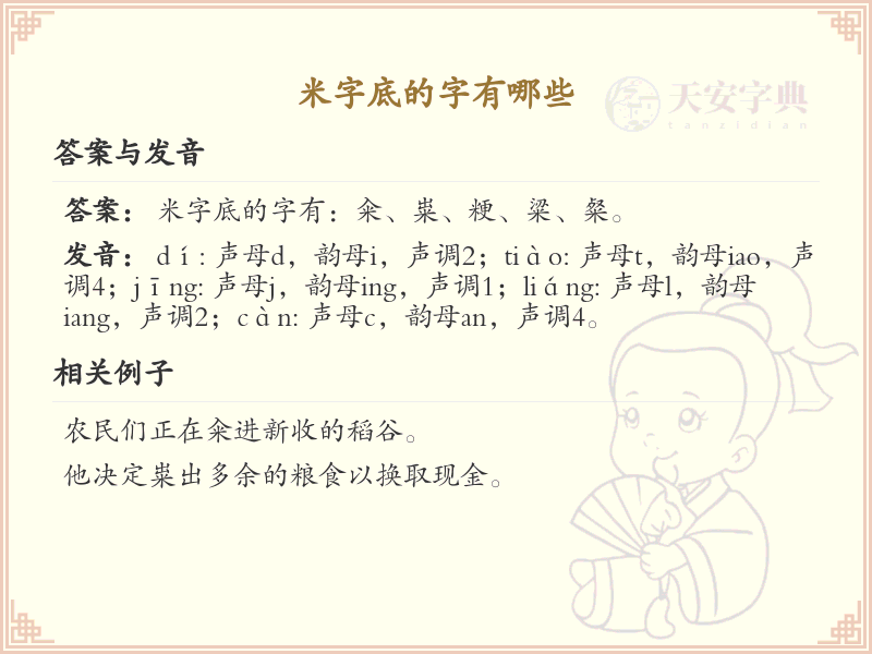 米字底的汉字大全_米字底的字有哪些