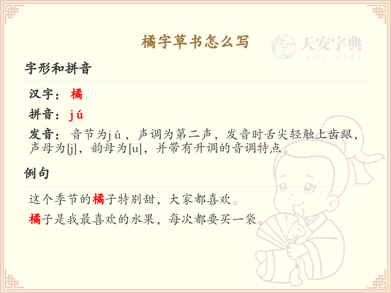橘字草书怎么写？这份橘字草书详解，助你掌握草书技巧_汉字草书学习