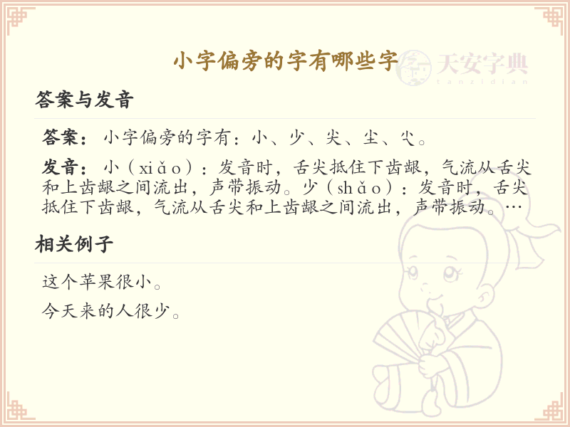小字偏旁的字有哪些字