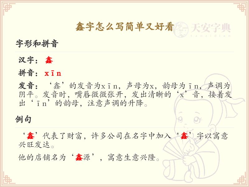 鑫字怎么写简单又好看？这份鑫字笔顺详解，助你轻松掌握汉字书写技巧_汉字笔顺学习