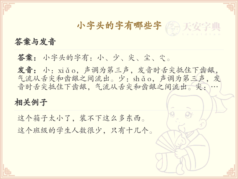 小字头汉字大全及解释_汉字偏旁学习