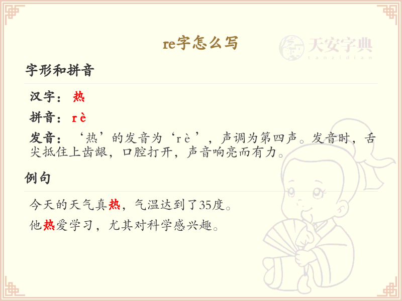 re字的正确写法与笔顺详解