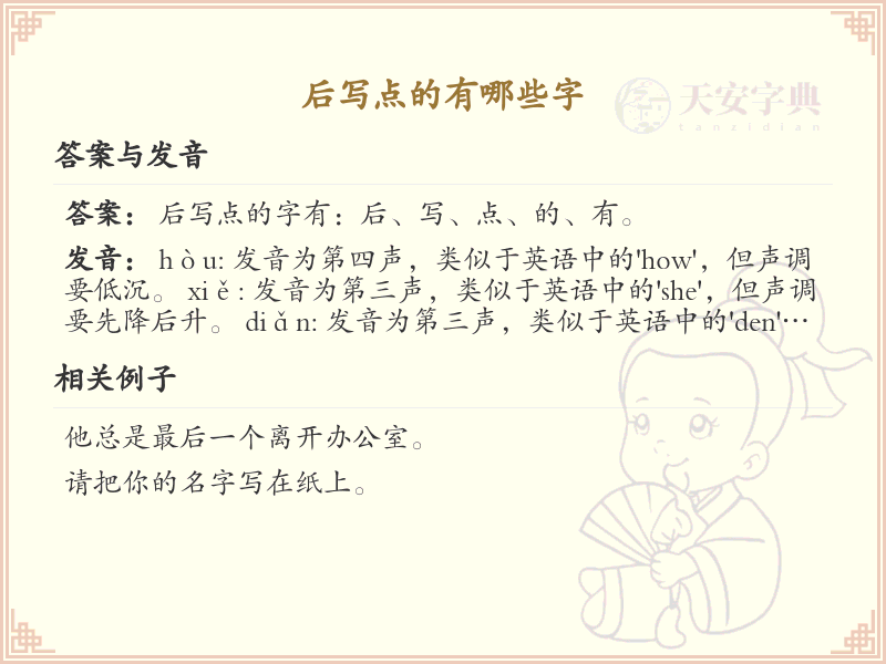 后写点的汉字有哪些_后写点汉字汇总与笔顺详解