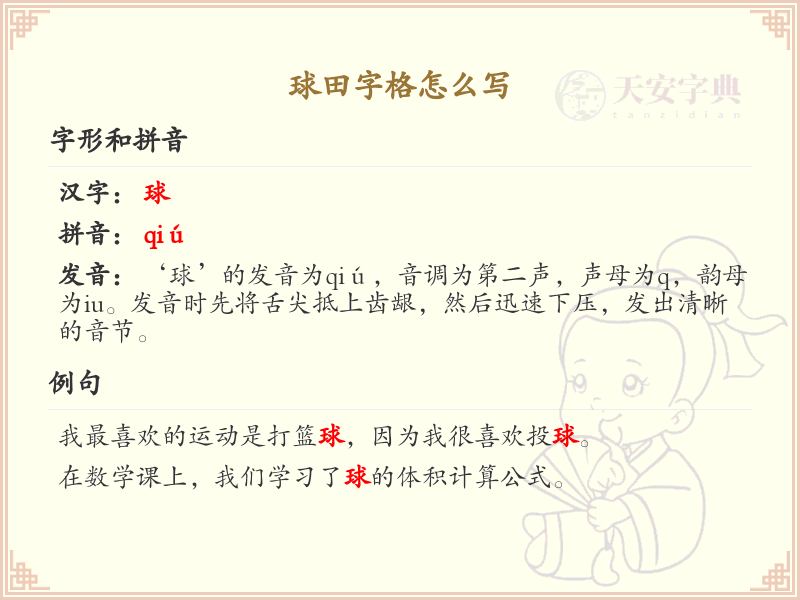 球田字格书写技巧_掌握球田字格的正确写法