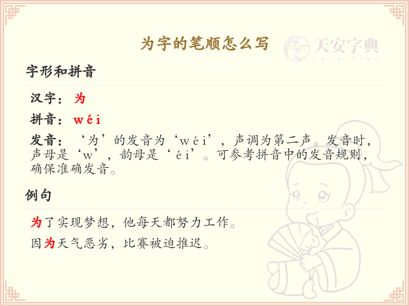 为的笔顺怎么写？这份为字笔顺详解，助你正确书写汉字_汉字笔顺学习
