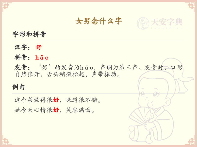 女男念什么字_汉字拼音学习